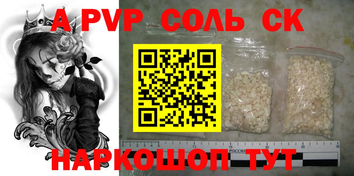 Alfa_PVP крисы CK  Альфа ПВП  Югорск  А ПВП Crystall  купить   Вход с VPN 