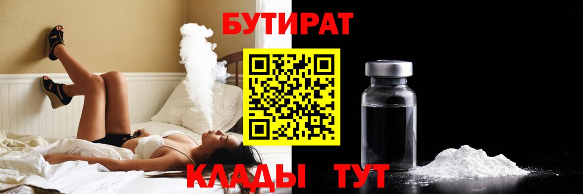 Югорск  БУТИРАТ GHB  Вход с VPN 