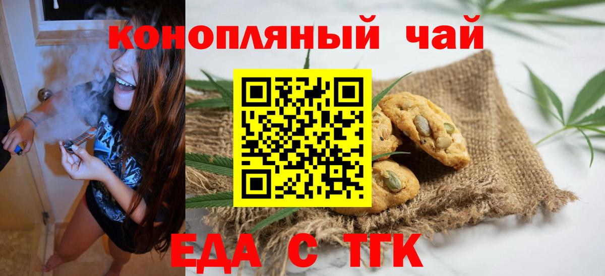 Еда ТГК конопля Югорск
