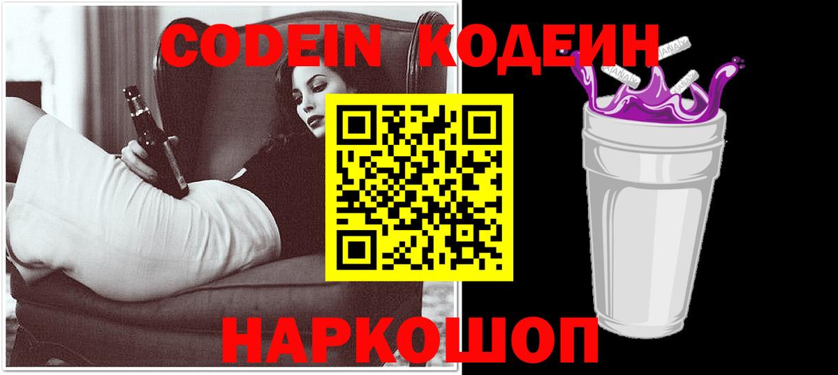 Югорск  Кодеиновый сироп Lean Purple Drank  Codein напиток Lean (лин)  Вход с VPN 
