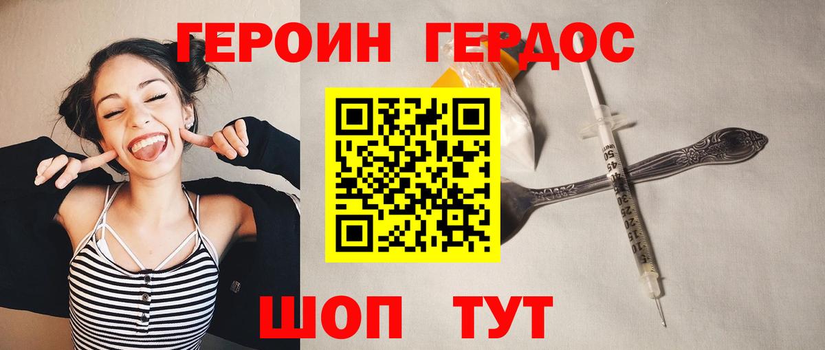 ГЕРОИН герыч Югорск