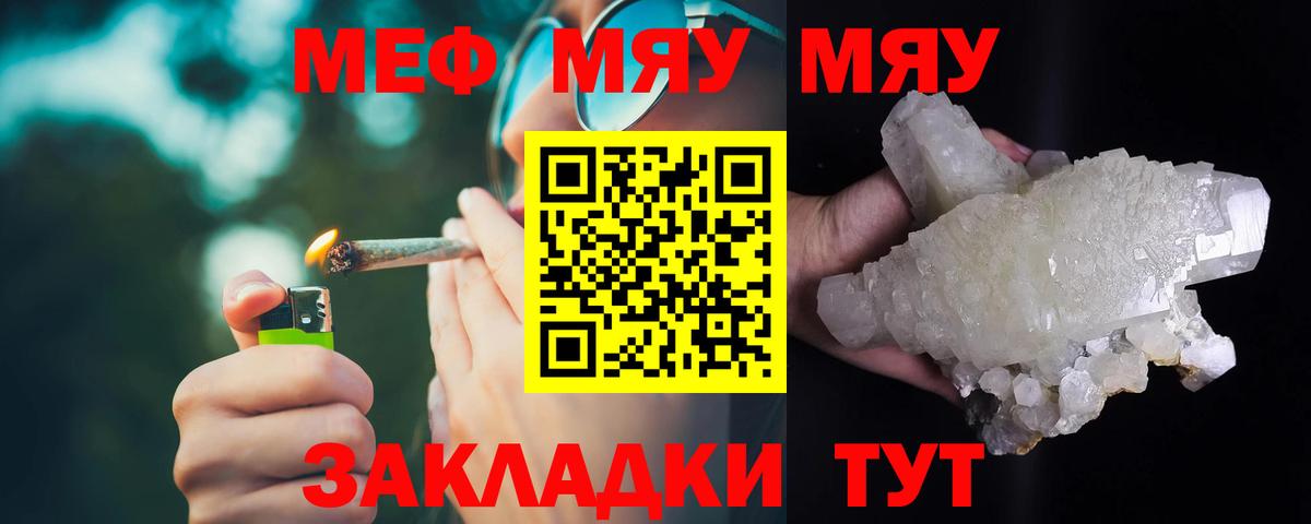 Меф мяу мяу мука Югорск