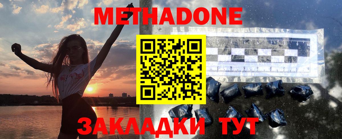 Метадон methadone  Метадон белоснежный  Вход с VPN  Югорск 